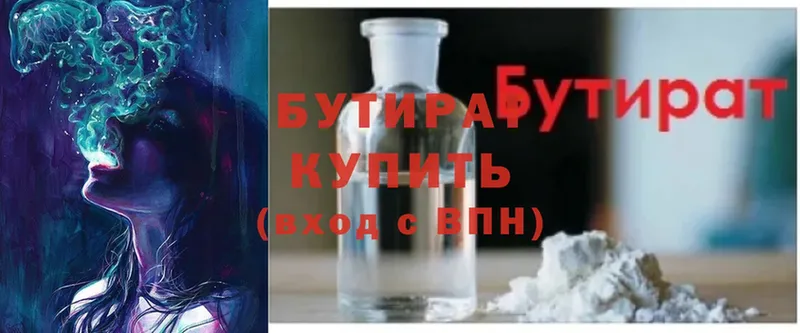 БУТИРАТ вода Ставрополь